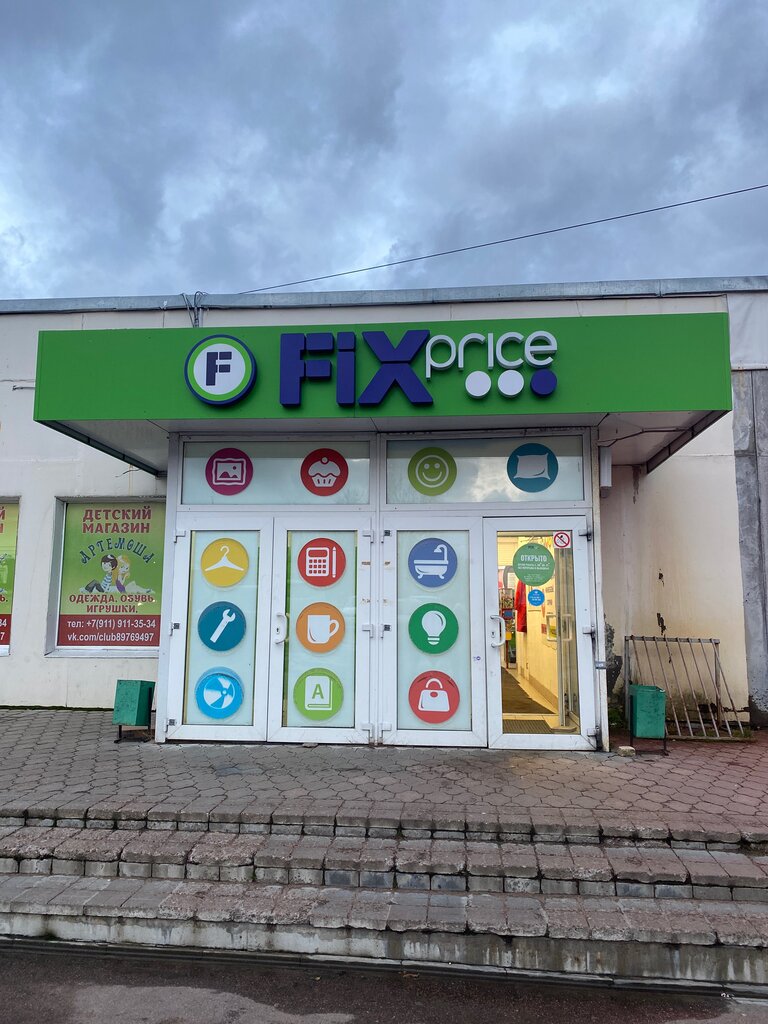 Fix Price | Санкт-Петербург, Выборгское ш., 6, Приморск