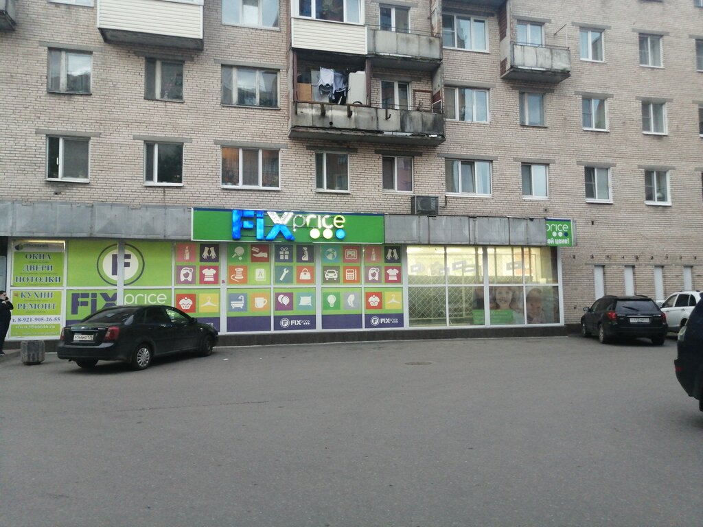 Fix Price | Санкт-Петербург, Школьная ул., 4А, Никольское