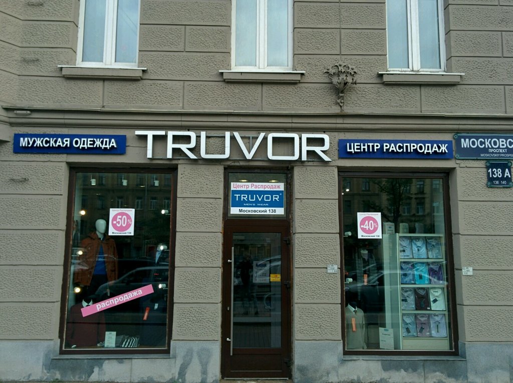 Truvor | Санкт-Петербург, Московский просп., 138, Санкт-Петербург