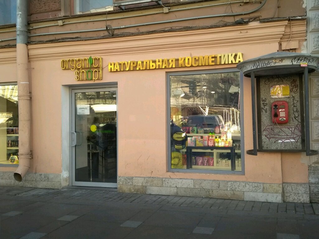 Organic Shop | Санкт-Петербург, Невский просп., 63, Санкт-Петербург