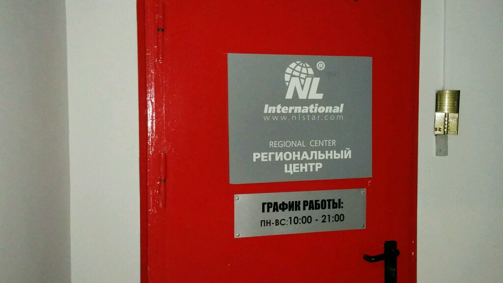 Nl International | Санкт-Петербург, Каменноостровский просп., 40А, Санкт-Петербург