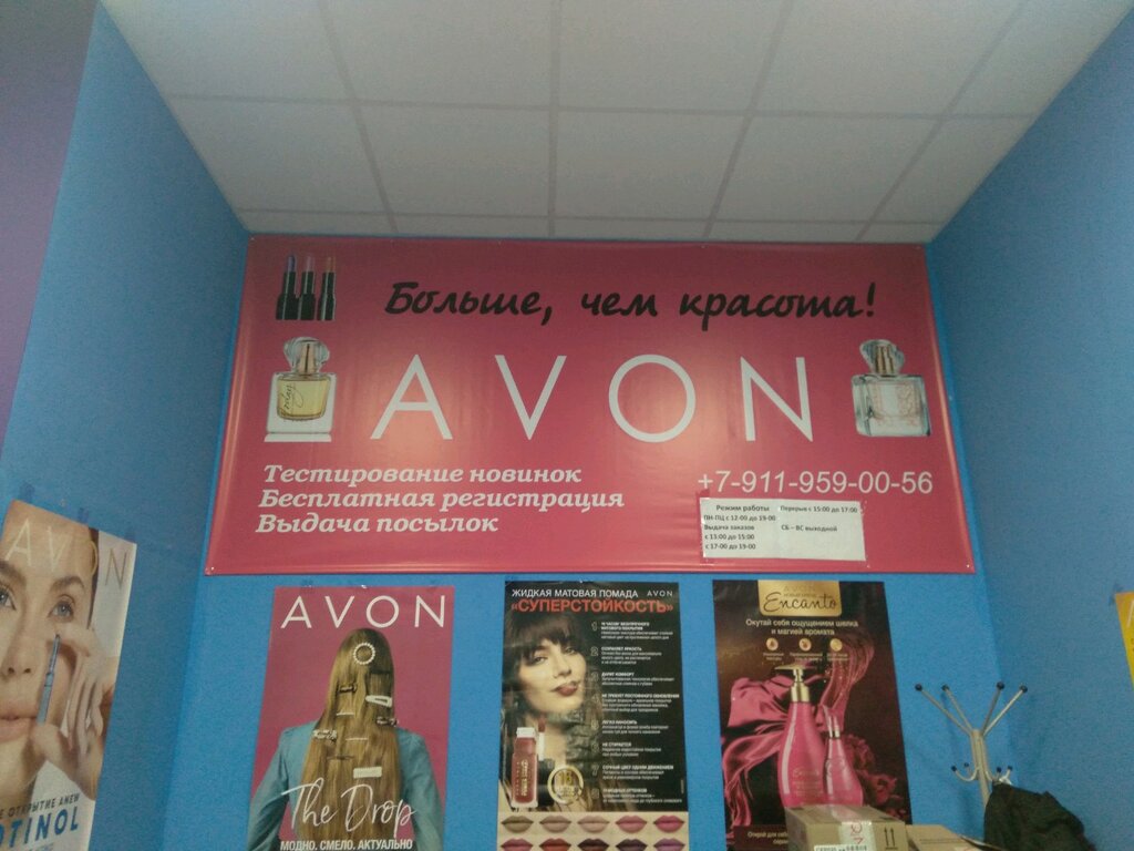 Avon | Санкт-Петербург, ул. Ярослава Гашека, 6, Санкт-Петербург