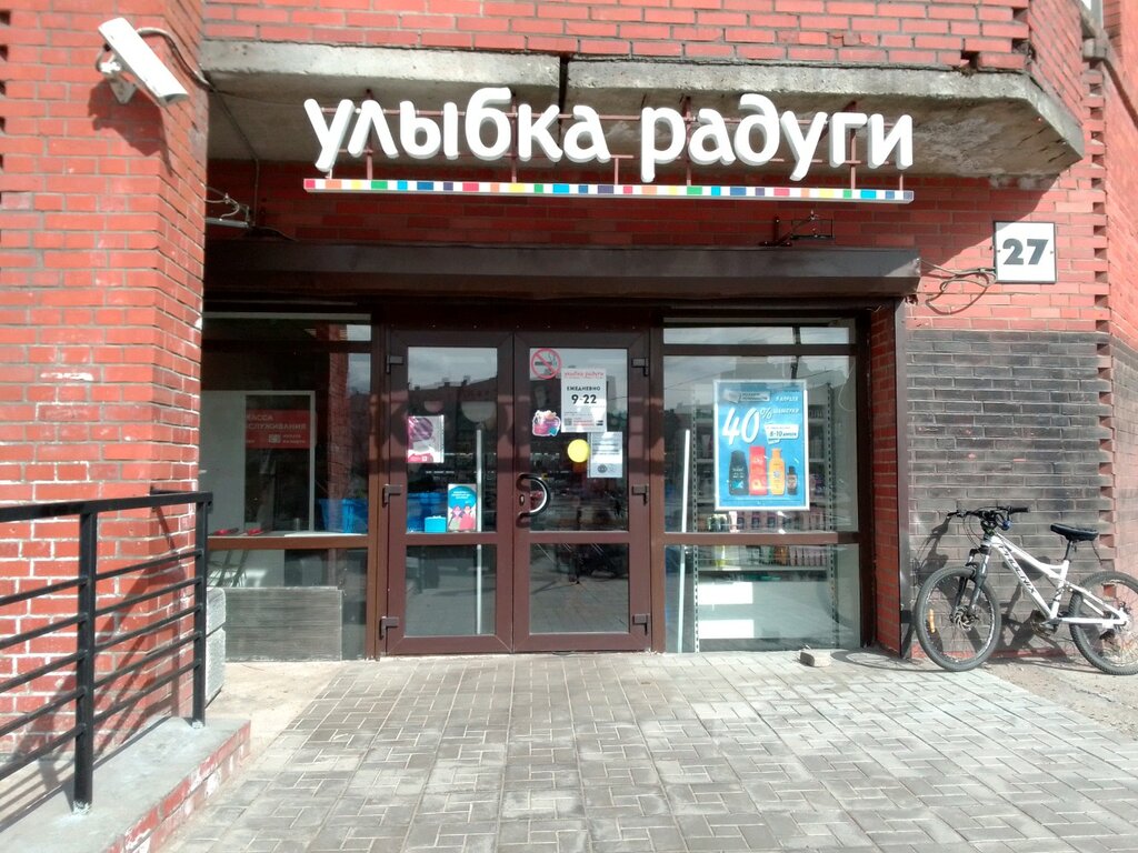 Улыбка Радуги | Санкт-Петербург, Комендантский просп., 27, корп. 1, Санкт-Петербург