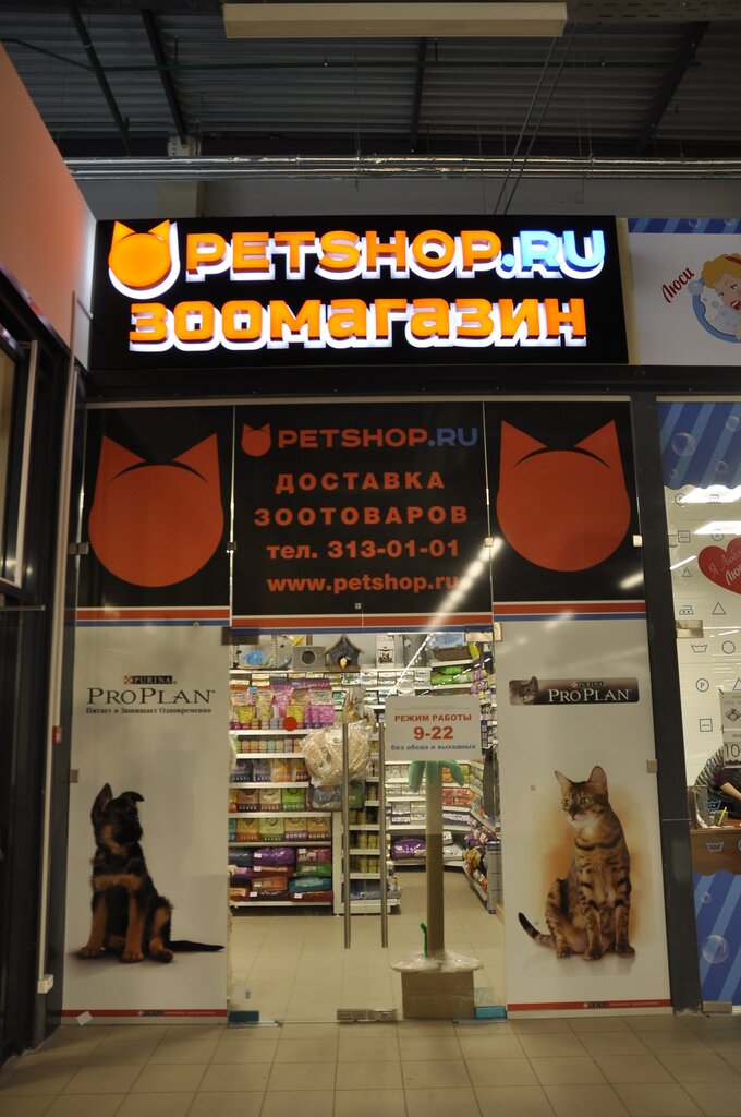 Petshop.ru | Санкт-Петербург, Колпинское ш., 32, территория Славянка, посёлок Шушары