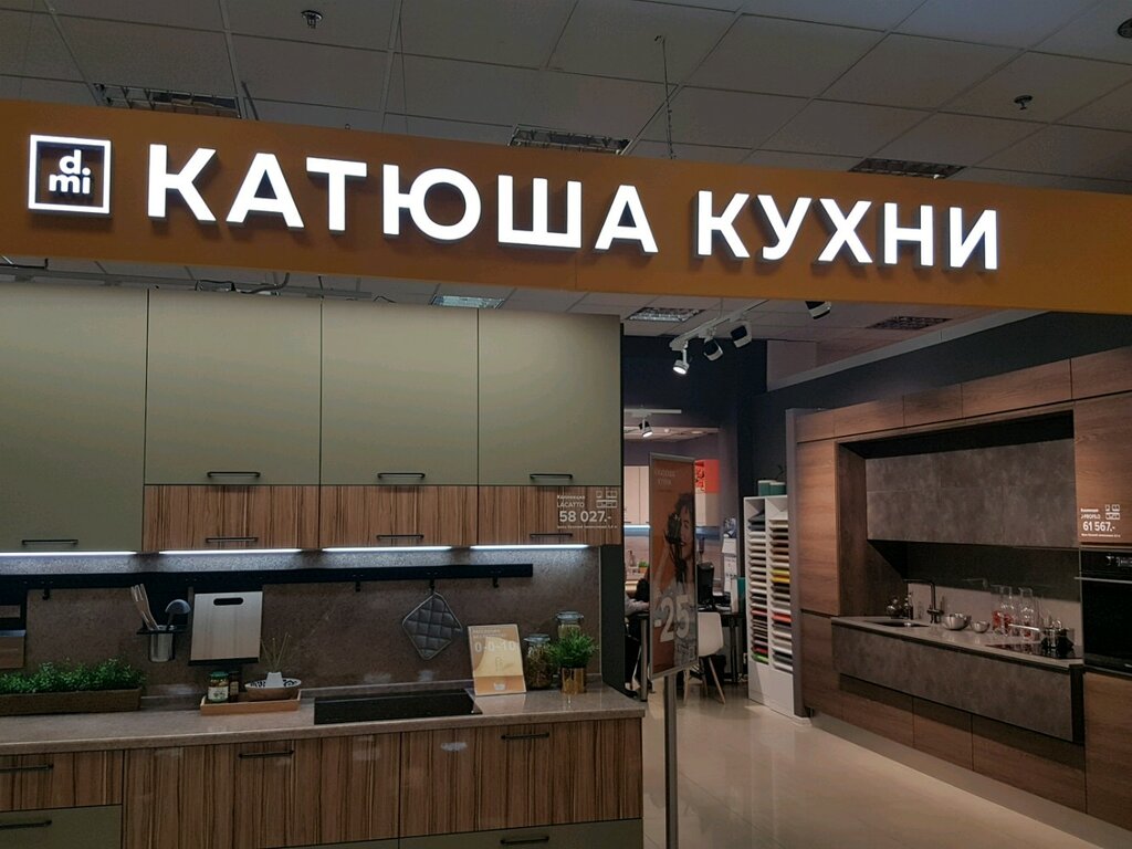 Катюша Кухни | Санкт-Петербург, Варшавская ул., 3, корп. 1, Санкт-Петербург