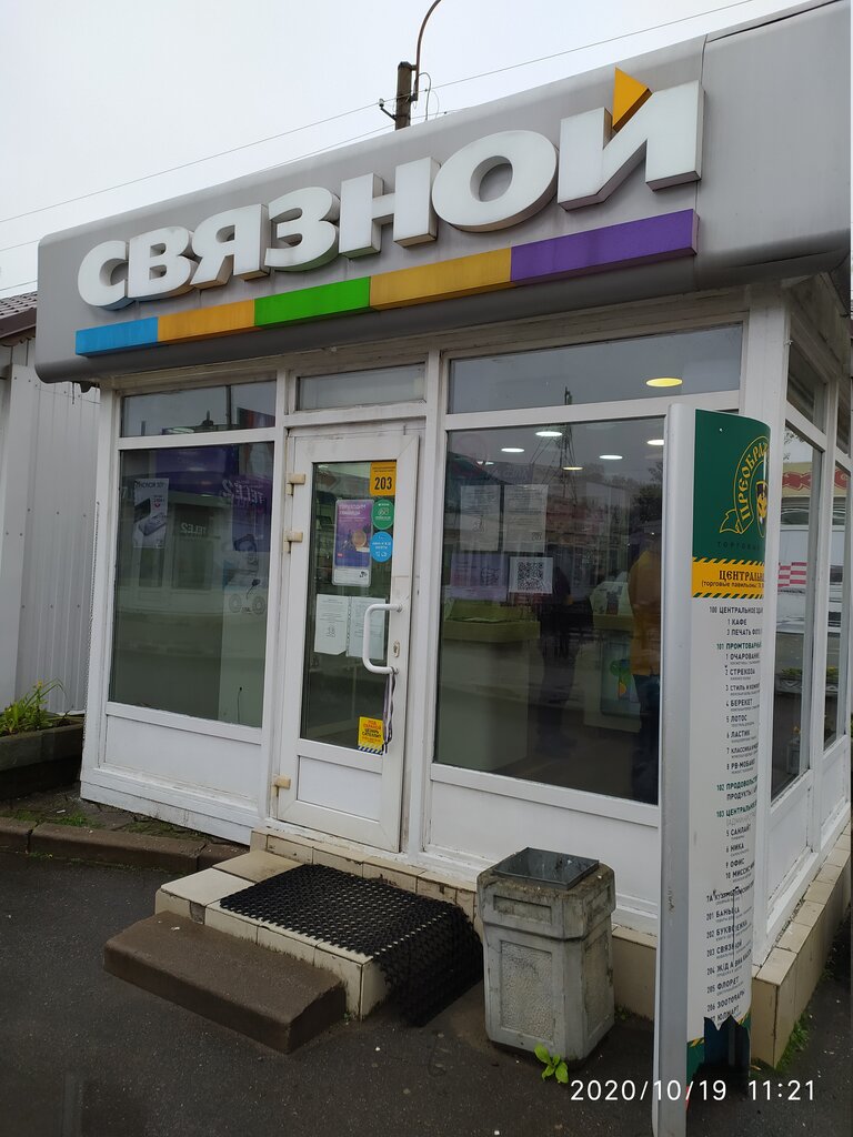 Связной | Санкт-Петербург, Сосновая ул., 3А, Сертолово