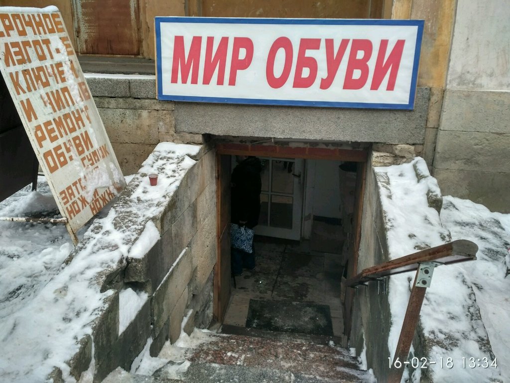 Мир Обуви