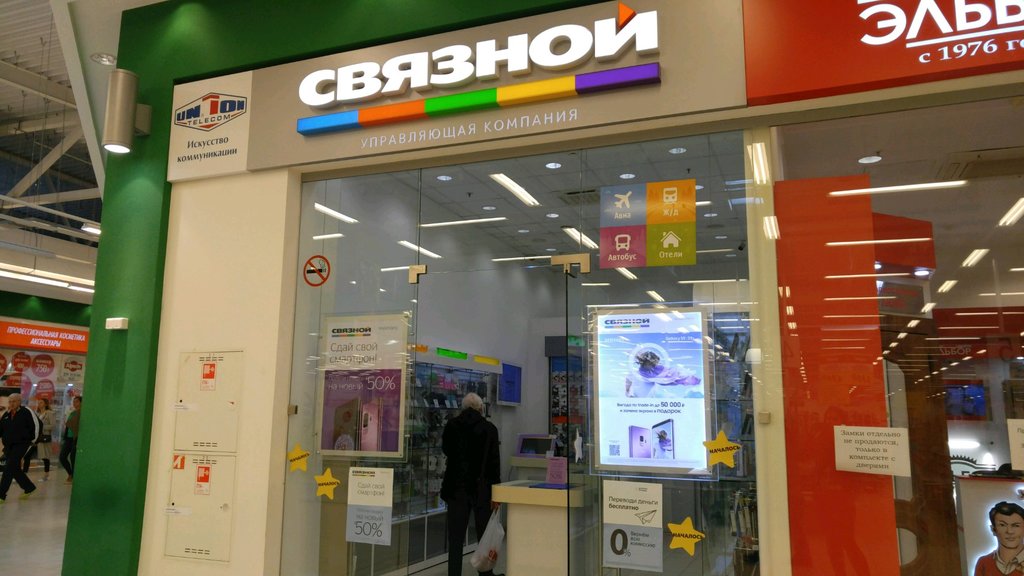 Связной | Санкт-Петербург, Богатырский просп., 42, Санкт-Петербург