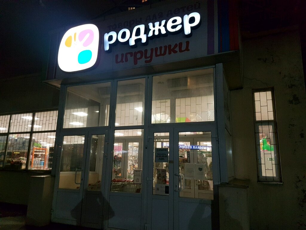 Роджер