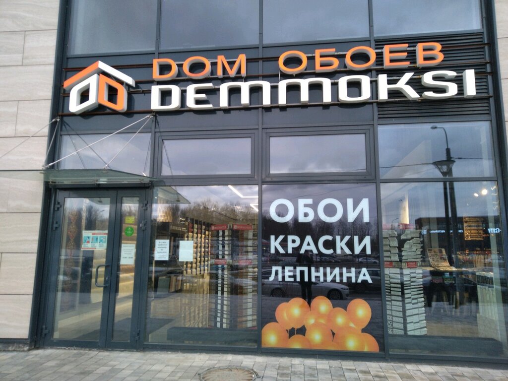 Demmoksi | Санкт-Петербург, Дальневосточный просп., 12, корп. 2, Санкт-Петербург