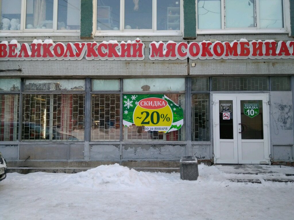 Великолукский мясокомбинат | Санкт-Петербург, ул. Тамбасова, 32Г, Санкт-Петербург