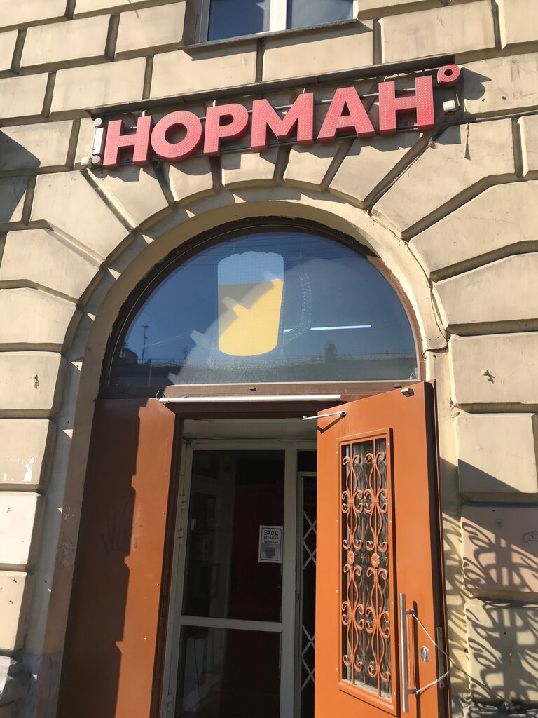 Норман | Санкт-Петербург, Новочеркасский просп., 45, корп. 1, Санкт-Петербург