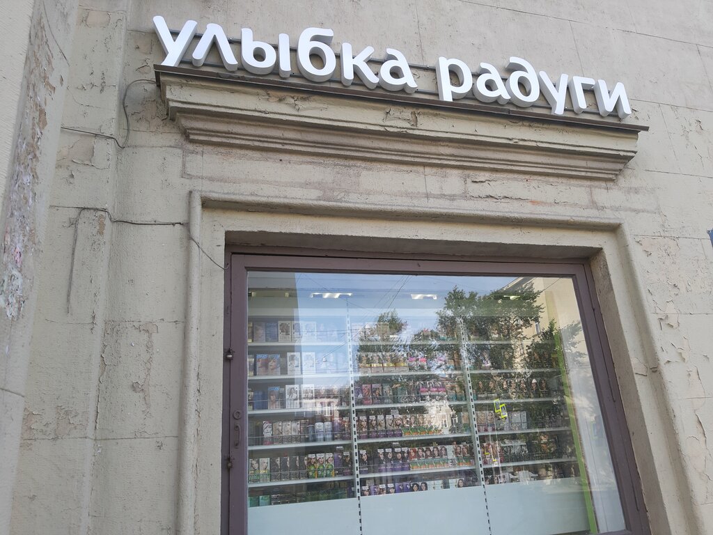 Улыбка Радуги | Санкт-Петербург, Ивановская ул., 17, Санкт-Петербург