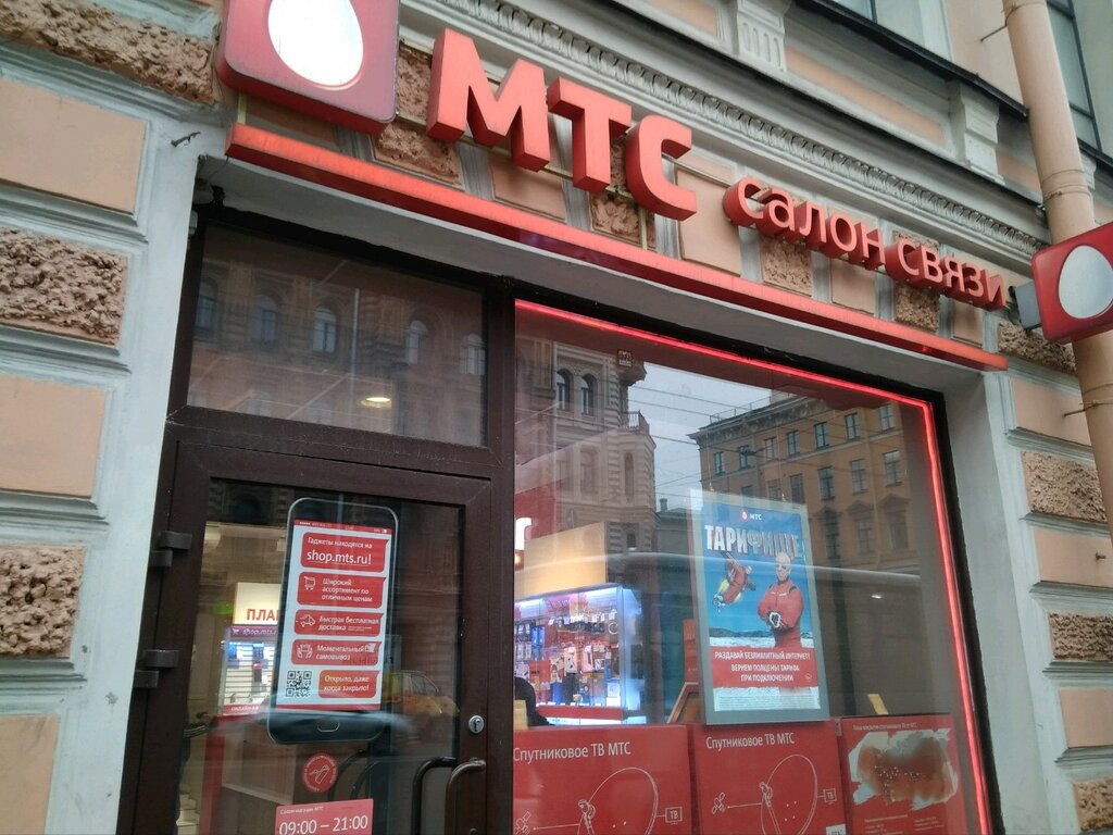 МТС | Санкт-Петербург, Литейный просп., 23, Санкт-Петербург