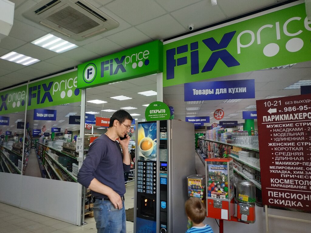 Fix Price | Санкт-Петербург, Парашютная ул., 10, Санкт-Петербург