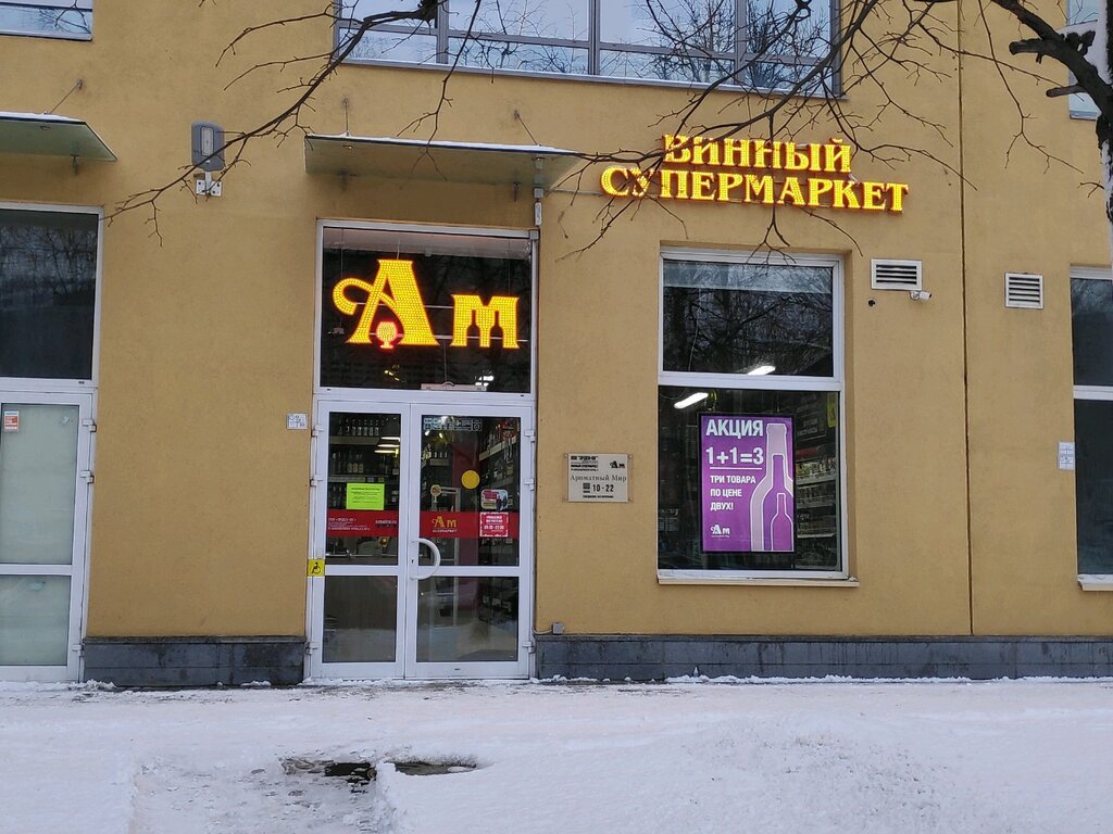 Ароматный Мир | Санкт-Петербург, просп. Александровской Фермы, 8, Санкт-Петербург