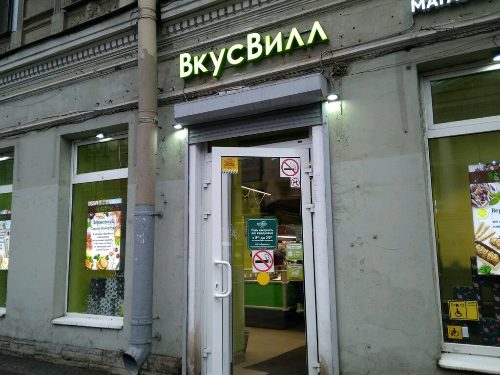 ВкусВилл | Санкт-Петербург, Московский просп., 36, Санкт-Петербург