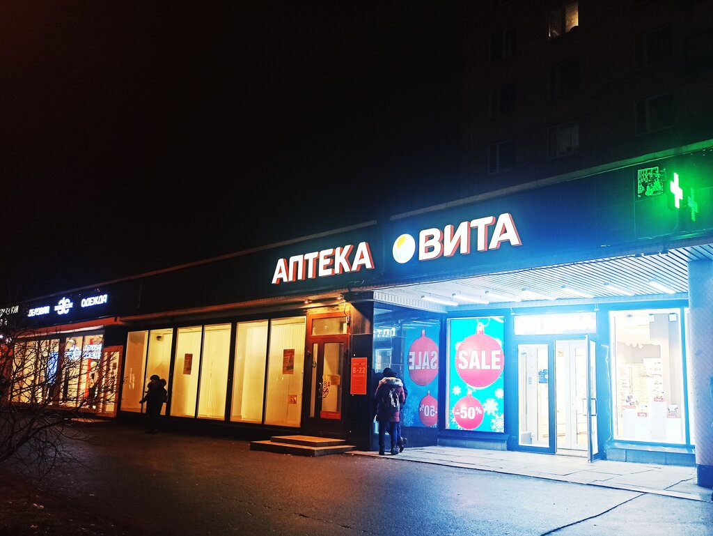 ВИТА Экспресс | Санкт-Петербург, Ленинский просп., 130/6Б, Санкт-Петербург