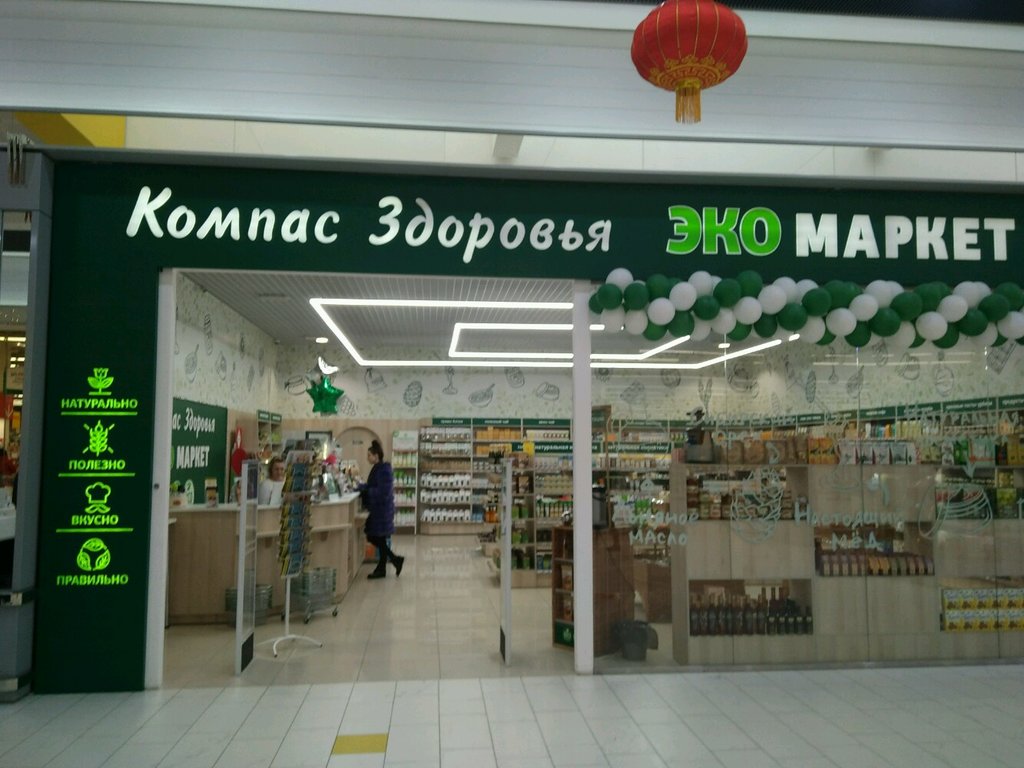 Компас здоровья