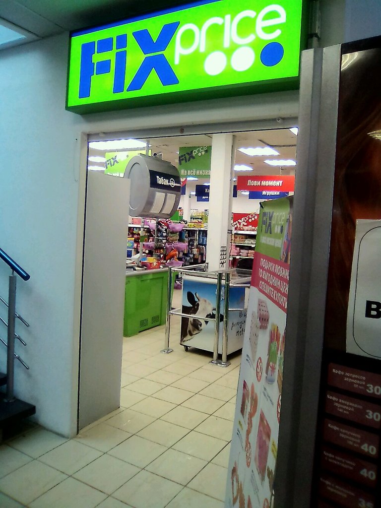 Fix Price | Санкт-Петербург, Стародеревенская ул., 34, корп. 1, Санкт-Петербург