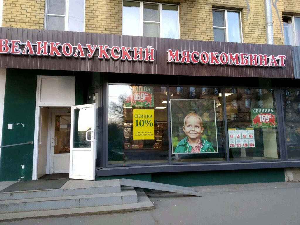 Великолукский мясокомбинат | Санкт-Петербург, Кондратьевский просп., 52, Санкт-Петербург