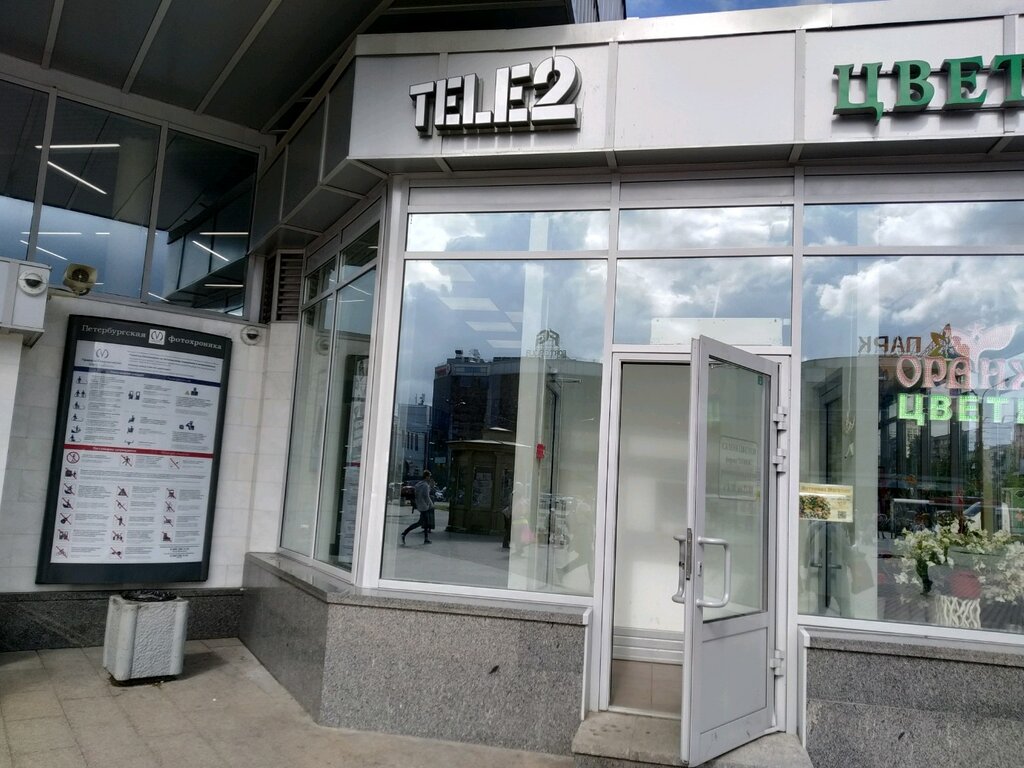 Tele2 | Санкт-Петербург, просп. Науки, 19, корп. 1, Санкт-Петербург