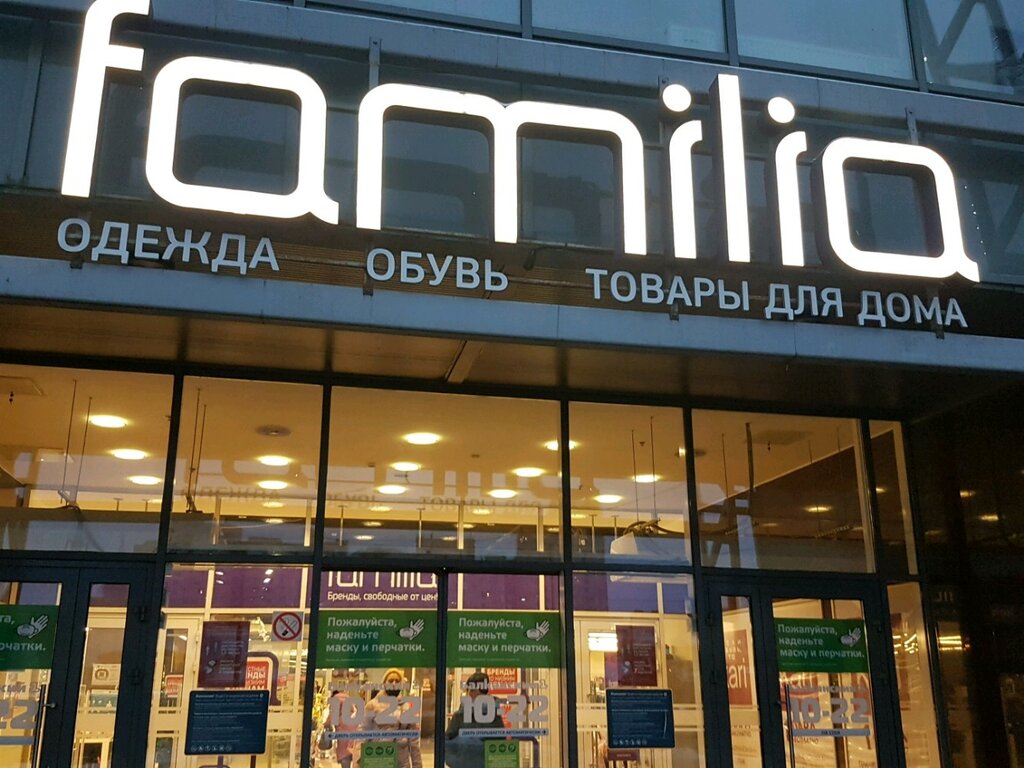 Familia | Санкт-Петербург, Балканская площадь, 5И, Санкт-Петербург