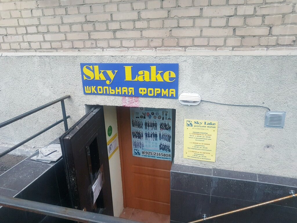 Sky Lake | Санкт-Петербург, Бассейная ул., 47, Санкт-Петербург