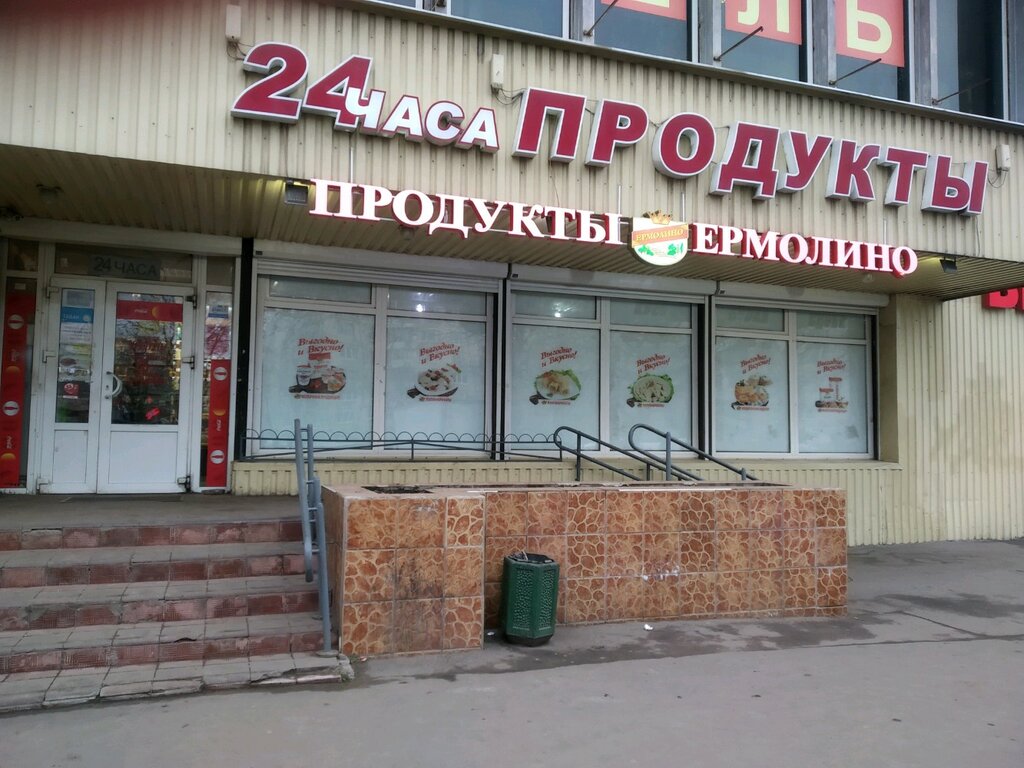 Ермолино | Санкт-Петербург, Купчинская ул., 32, корп. 1Б, Санкт-Петербург