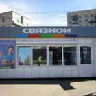 Связной | Санкт-Петербург, Пионерская ул., 8, Кировск