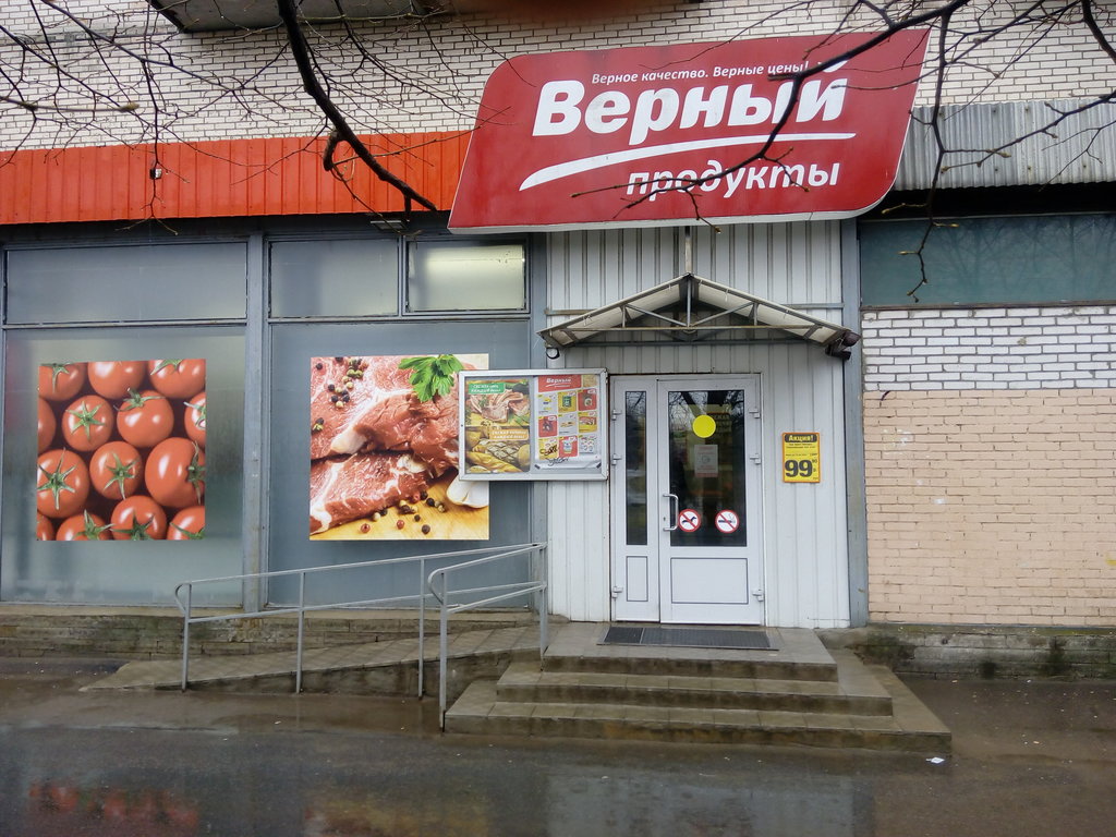 Верный | Санкт-Петербург, Южная ул., 13, посёлок Понтонный