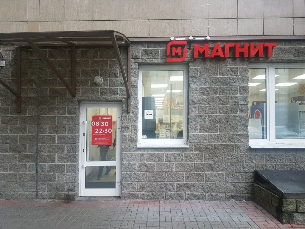 Магнит | Санкт-Петербург, Загребский бул., 9, Санкт-Петербург