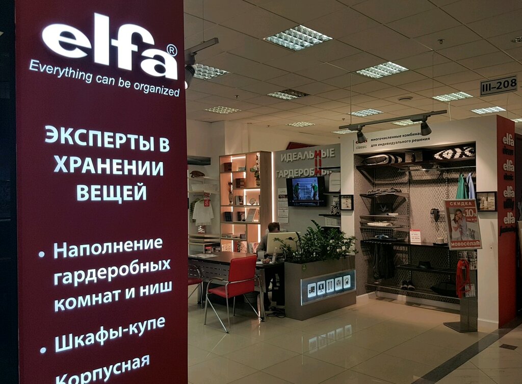 Elfa | Санкт-Петербург, Варшавская ул., 3, корп. 1, Санкт-Петербург