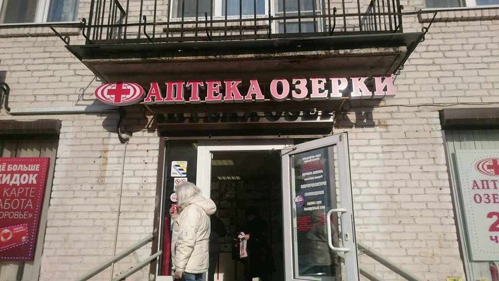 Аптека озерки в спб наличие