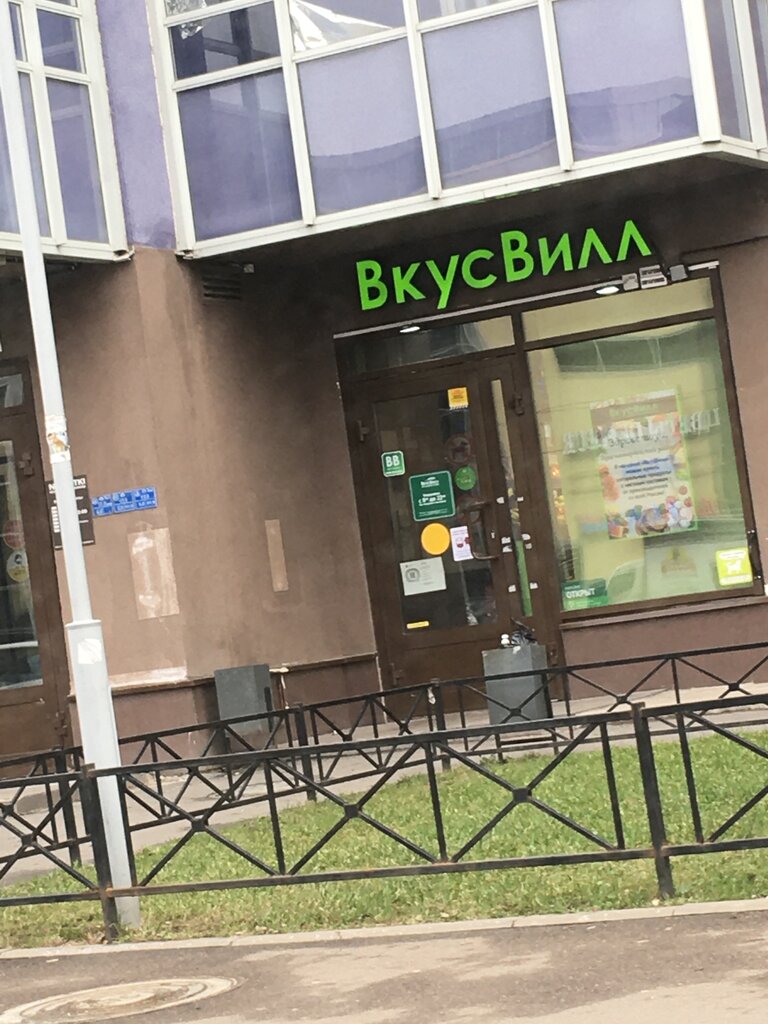 ВкусВилл | Санкт-Петербург, просп. Энергетиков, 9, корп. 1, Санкт-Петербург