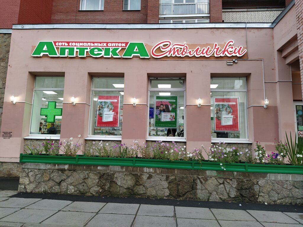 Столички Аптека | Санкт-Петербург, Комендантский просп., 34, корп. 1, Санкт-Петербург