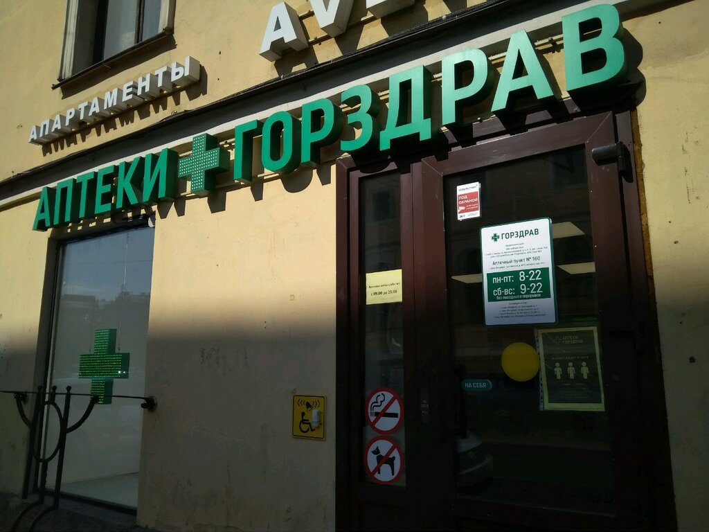 ГорЗдрав | Санкт-Петербург, Невский просп., 87/2, Санкт-Петербург