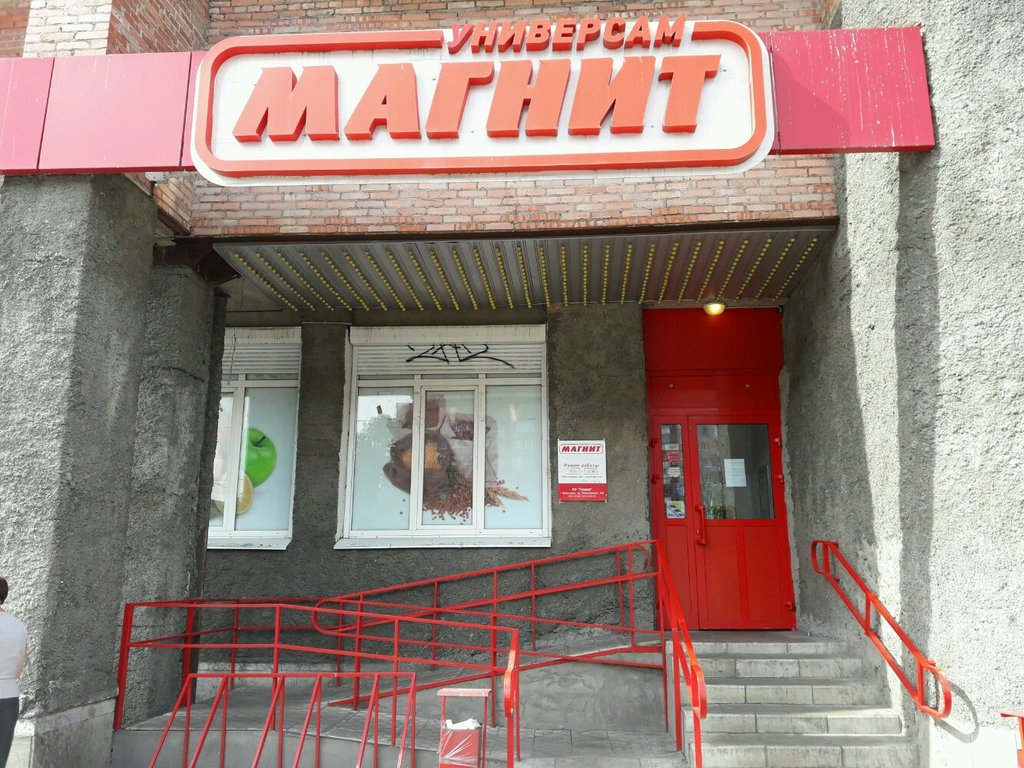 Магнит | Санкт-Петербург, просп. Просвещения, 86, корп. 1, Санкт-Петербург