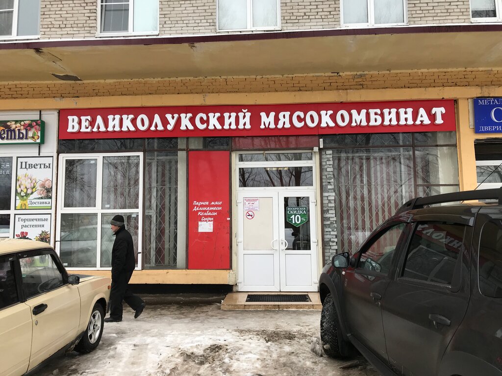 Великолукский мясокомбинат | Санкт-Петербург, Советский просп., 225, Никольское