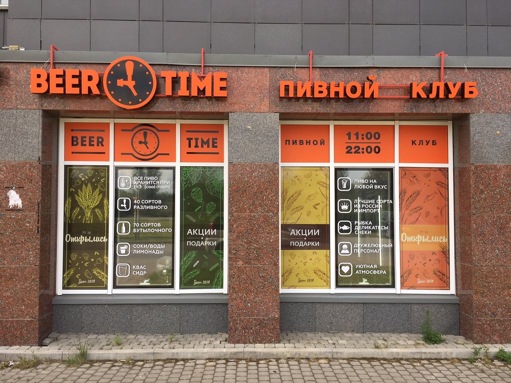 Beer Time Санкт-Петербург: Адреса Магазинов на Карте, Телефоны, Часы Работы  Бир Тайм