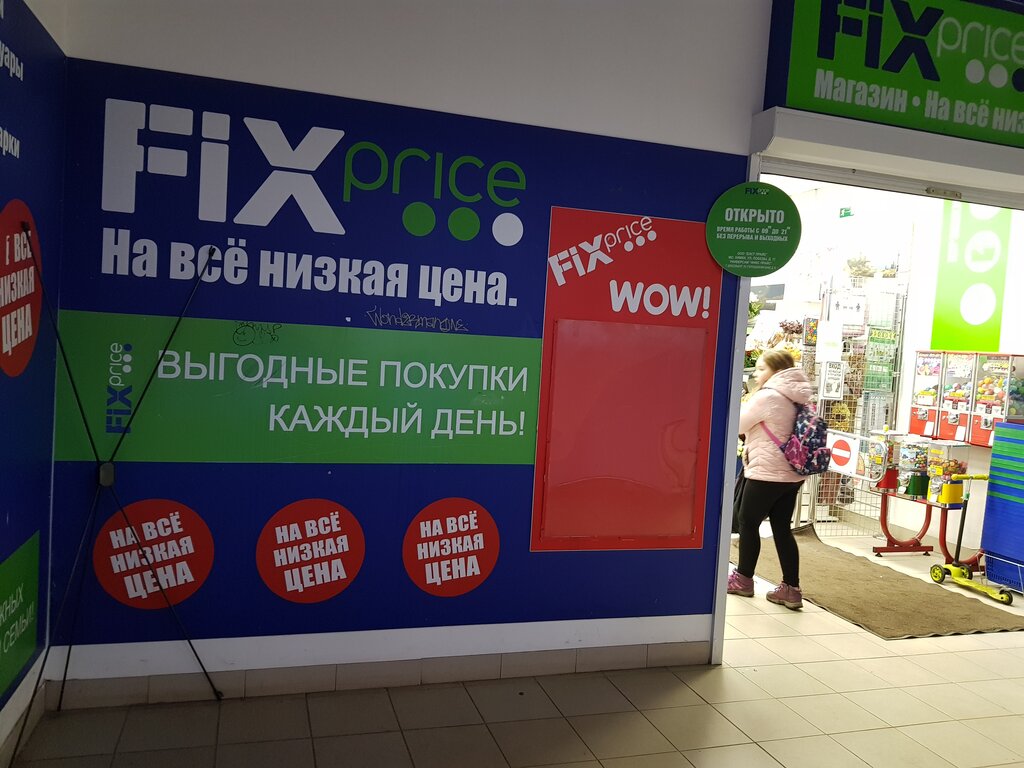 Fix Price | Санкт-Петербург, ул. Староладожский Канал, 18, Шлиссельбург