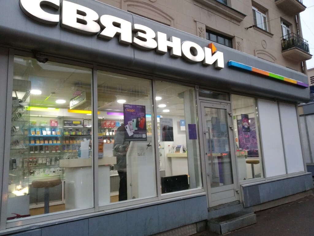 Связной | Санкт-Петербург, Лесной просп., 61, корп. 3, Санкт-Петербург