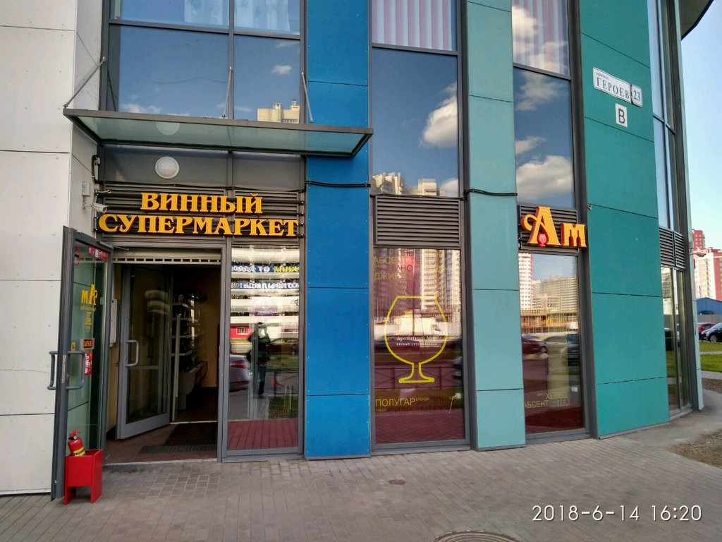 Ароматный Мир | Санкт-Петербург, просп. Героев, 23, Санкт-Петербург