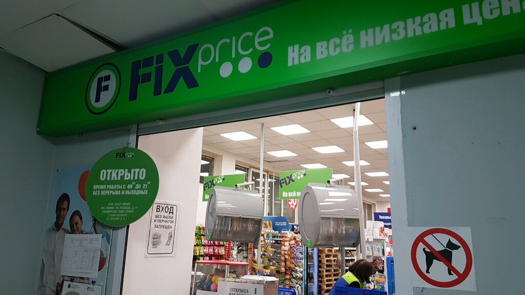 Fix Price | Санкт-Петербург, Звёздная ул., 16, Санкт-Петербург