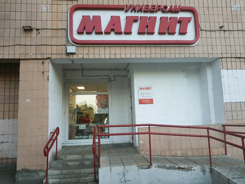 Магнит | Санкт-Петербург, Варшавская ул., 29, корп. 1, Санкт-Петербург