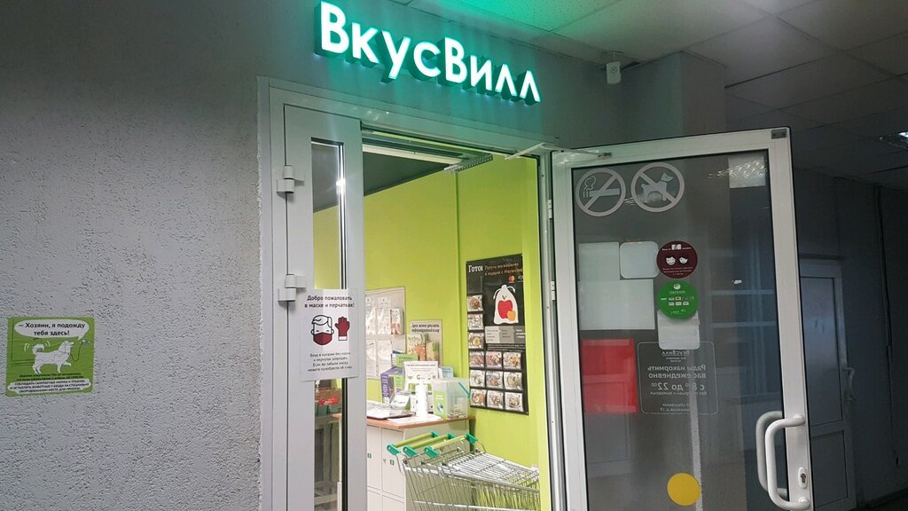 ВкусВилл | Санкт-Петербург, Варшавская ул., 19, корп. 1, Санкт-Петербург