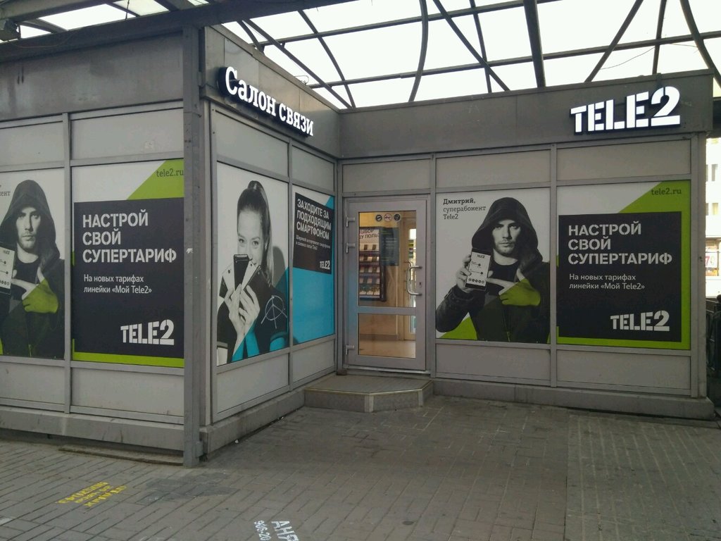 Tele2 | Санкт-Петербург, просп. Стачек, 75, Санкт-Петербург