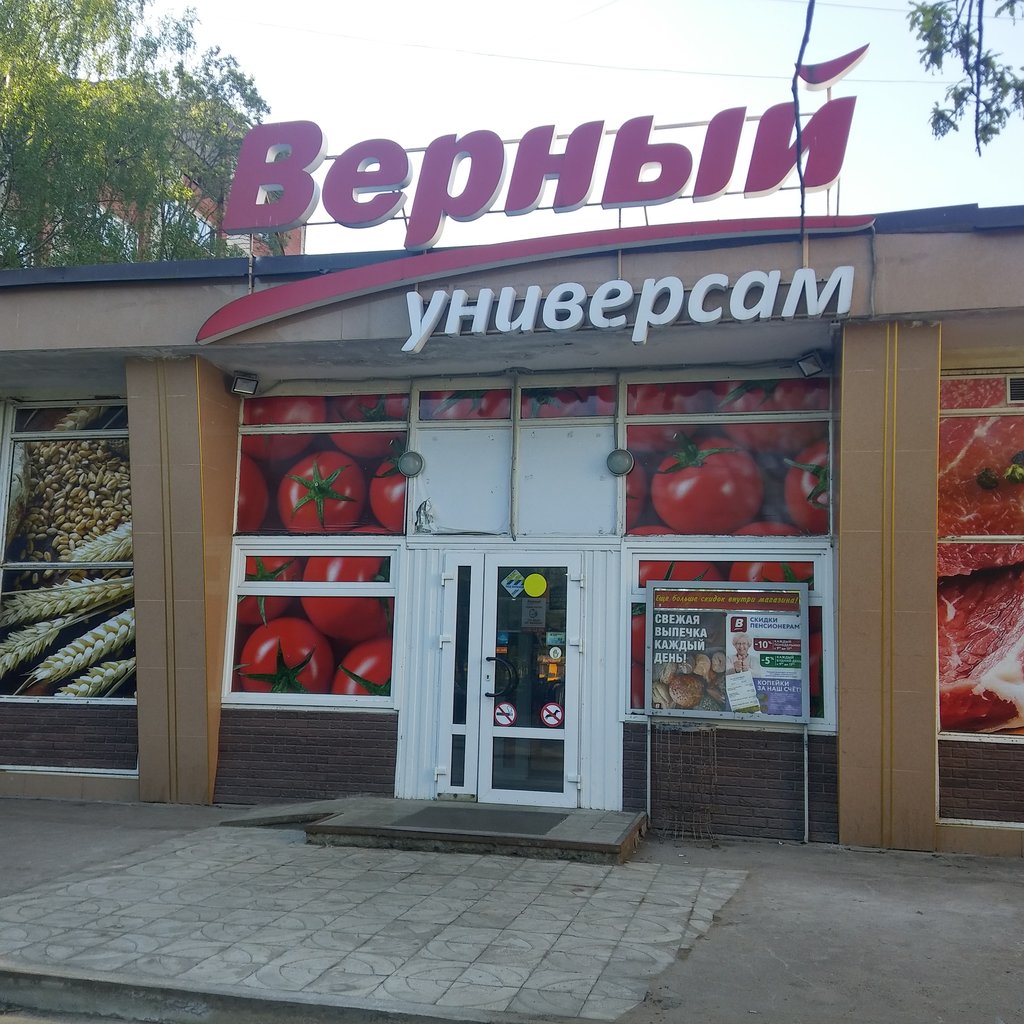 Верный | Санкт-Петербург, Солнечная ул., 25, Сосновый Бор