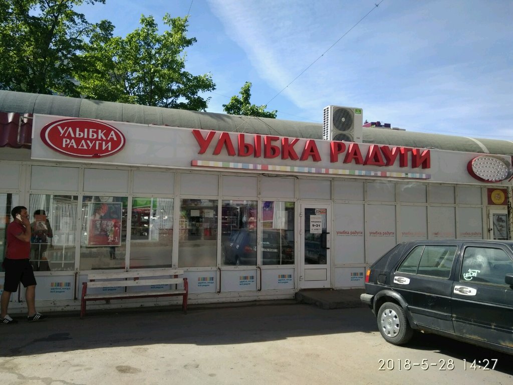 Улыбка радуги | Санкт-Петербург, просп. Кузнецова, 32, корп. 2, Санкт-Петербург