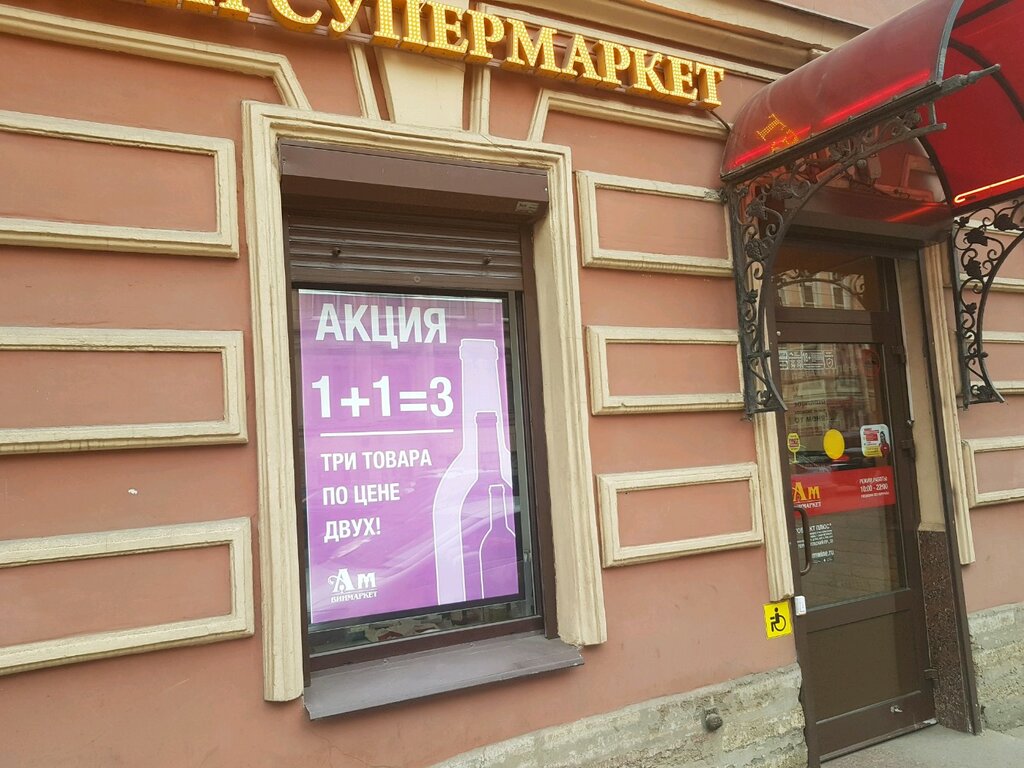 Ароматный Мир | Санкт-Петербург, Лермонтовский просп., 33, Санкт-Петербург